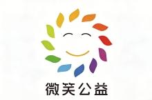 广州市微笑公益服务中心